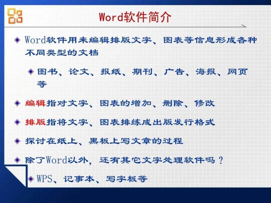 word基础教程自编(shugqar996)_第2页