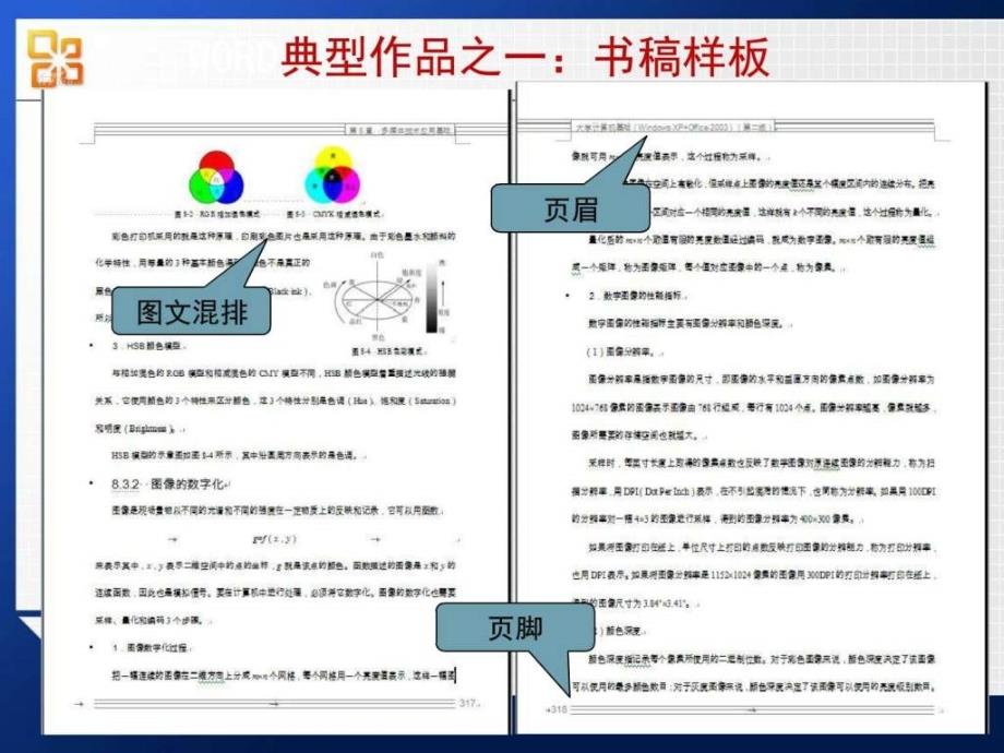 word基础教程自编(shugqar996)_第3页