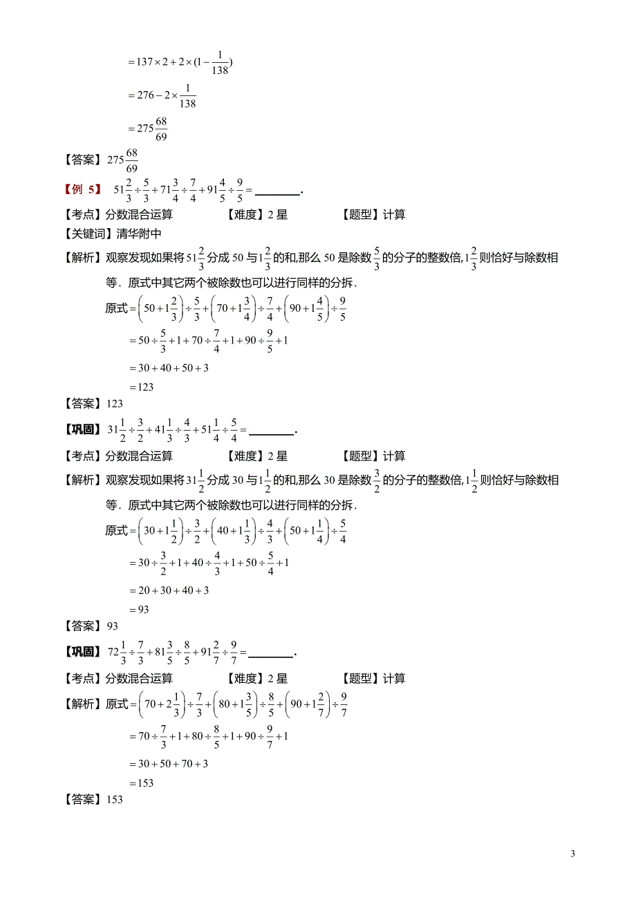 小学数学知识点《分数四则混合运算综合》教师版_第3页