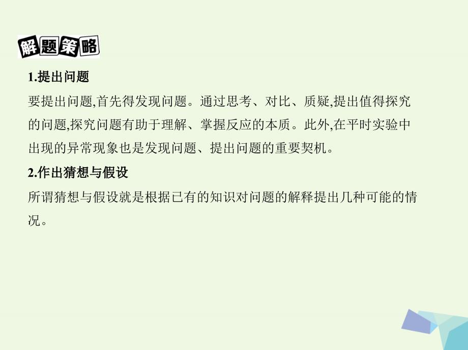 （新课标）届高考化学大一轮复习 专题讲座五 探究与评价综合型实验题的解题策略课件_第3页