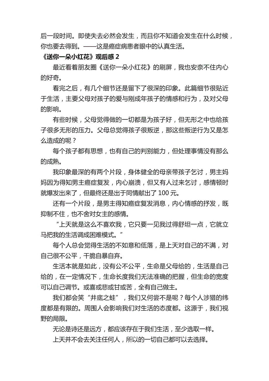 《送你一朵小红花》观后感_第2页