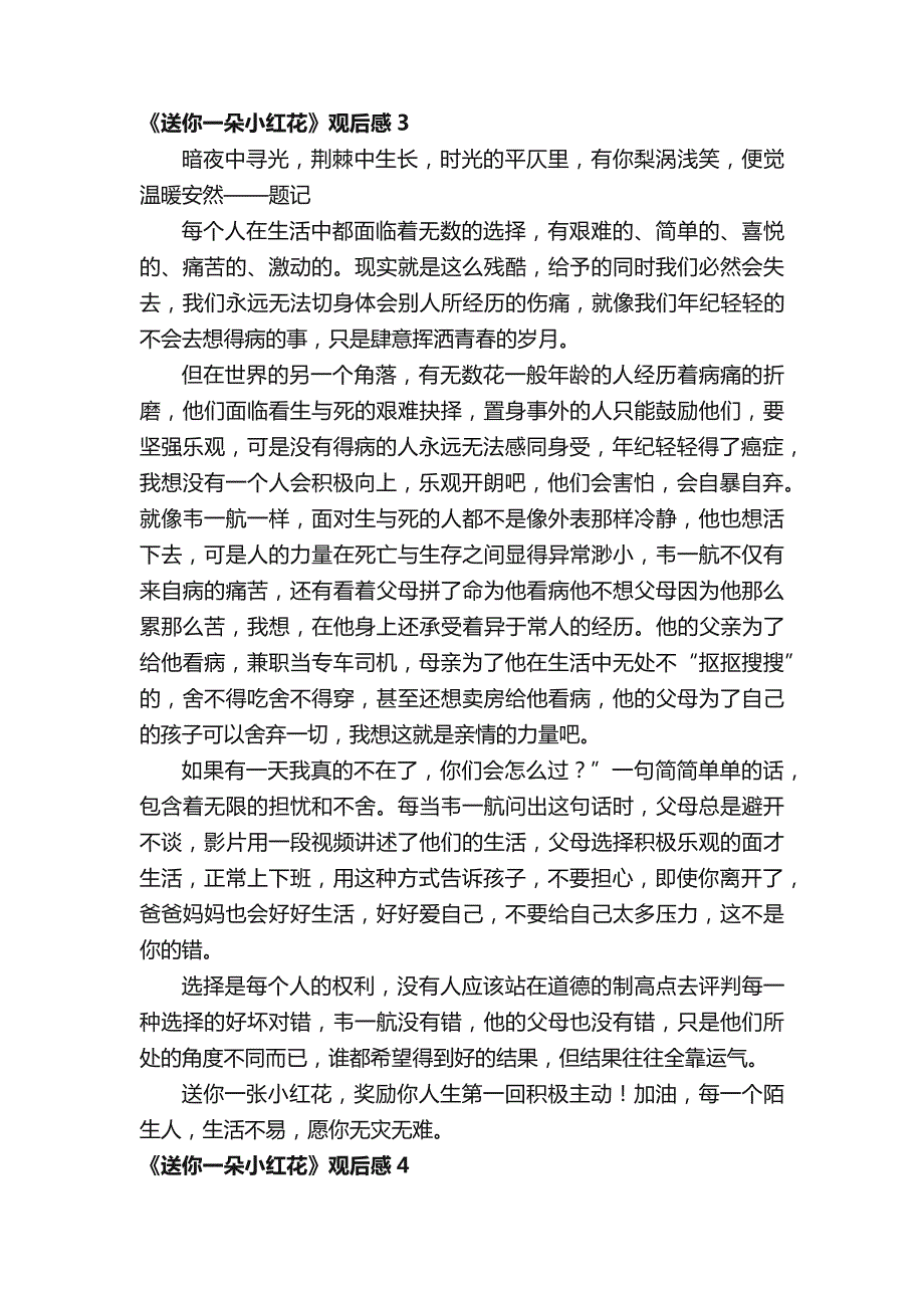 《送你一朵小红花》观后感_第3页