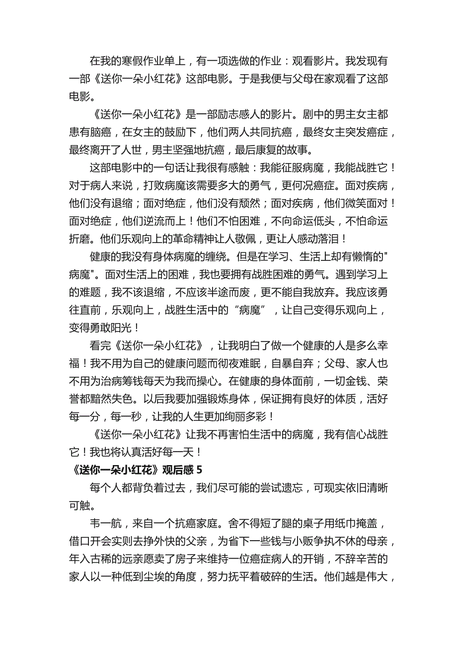 《送你一朵小红花》观后感_第4页