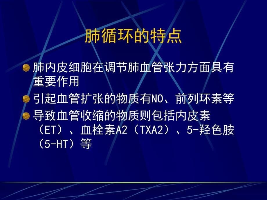 妊娠合并肺动脉高压的麻醉处理_第5页