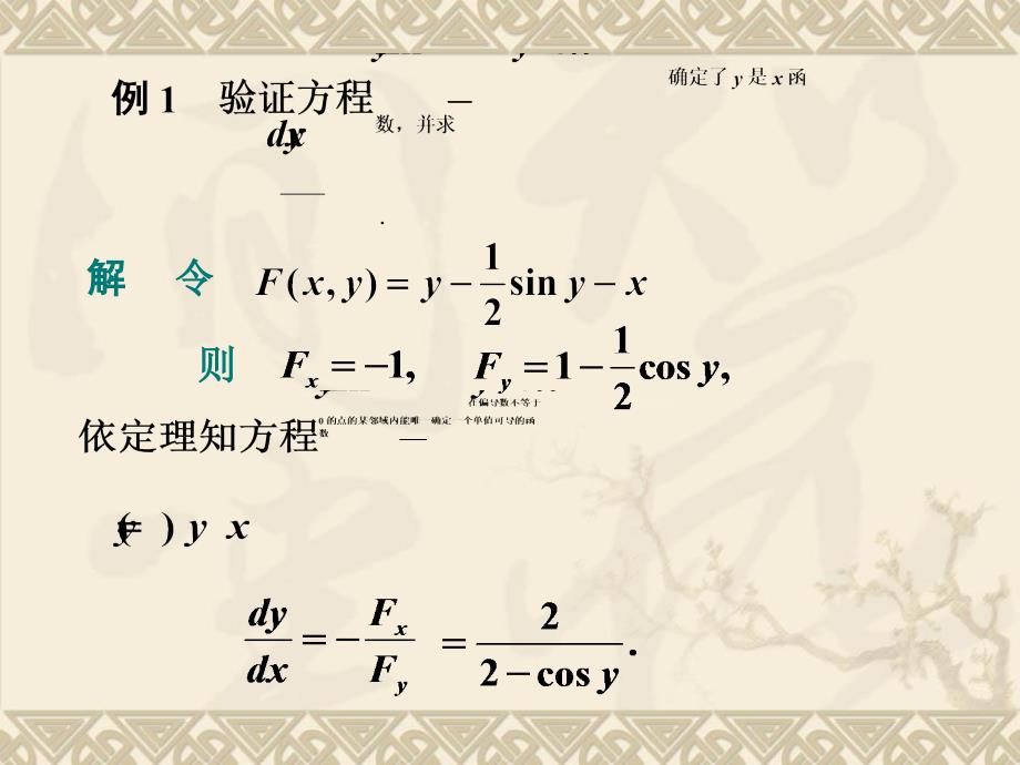 《隐函数求导法则》PPT课件_第4页