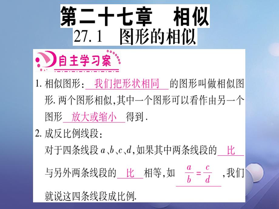 九年级数学下册 第27章 相似 （新版）新人教版_第2页