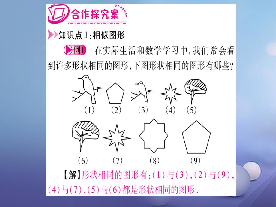 九年级数学下册 第27章 相似 （新版）新人教版_第4页