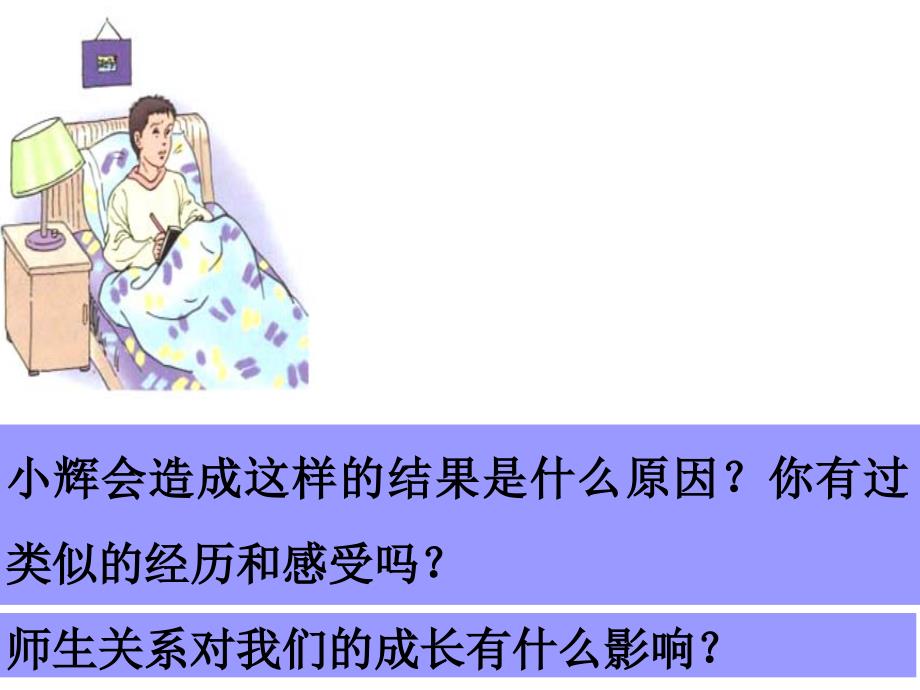 我知我师_我爱我师iiur初中政治_第2页