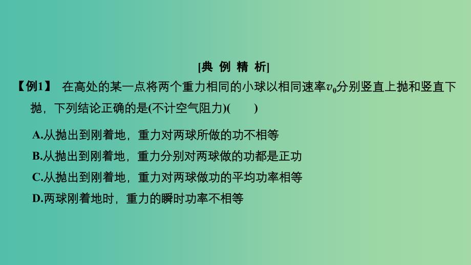 浙江专用2018-2019学年高中物理第七章机械能守恒定律第4节重力势能课件新人教版必修2 .ppt_第4页