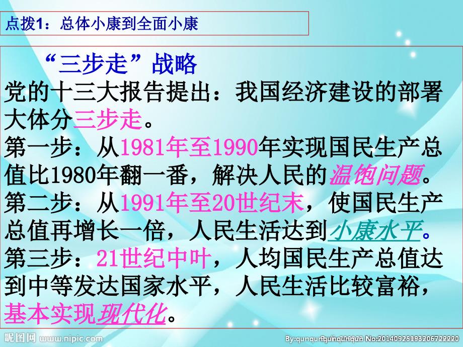 实现全面建成小康社会的目标_第2页