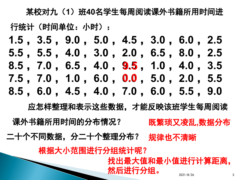 28.5(1)表示一组数据分布的量-课件PPT_第3页