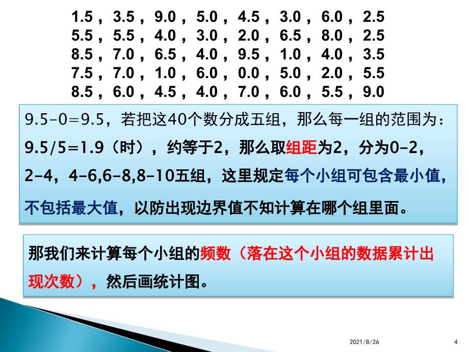 28.5(1)表示一组数据分布的量-课件PPT_第4页