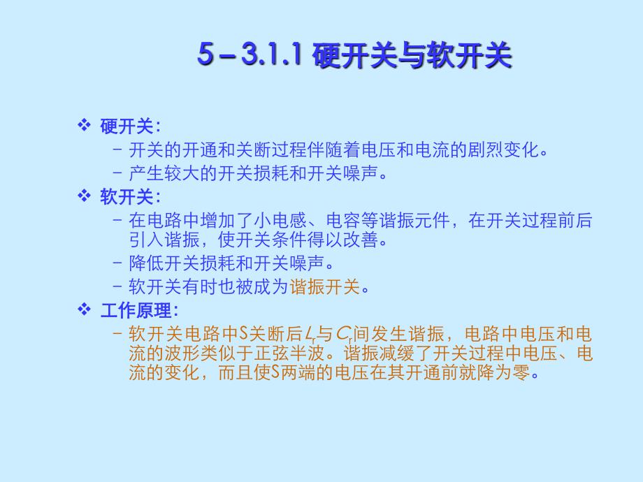 开关电源软开关技术_第4页