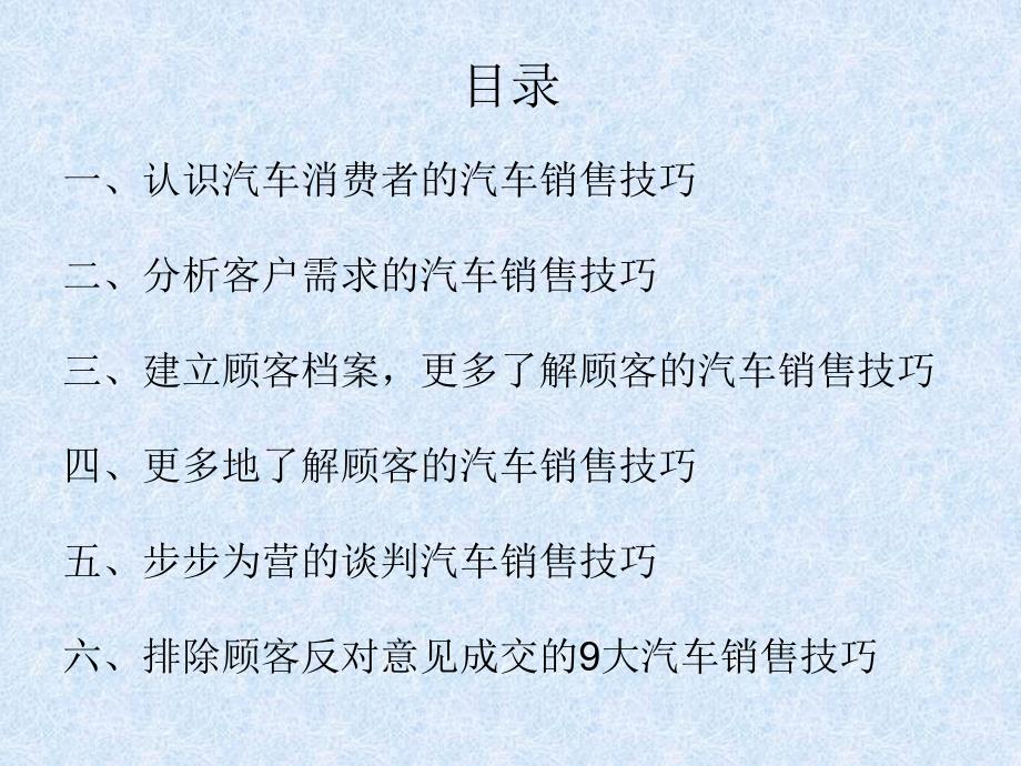 PPT模板汽车销售顾问巧用111_第3页