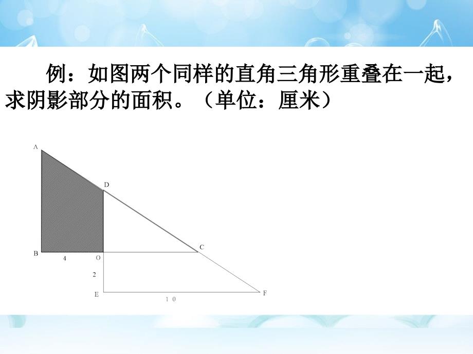 求组合图形的面积系列之一等量代换法求面积_第2页