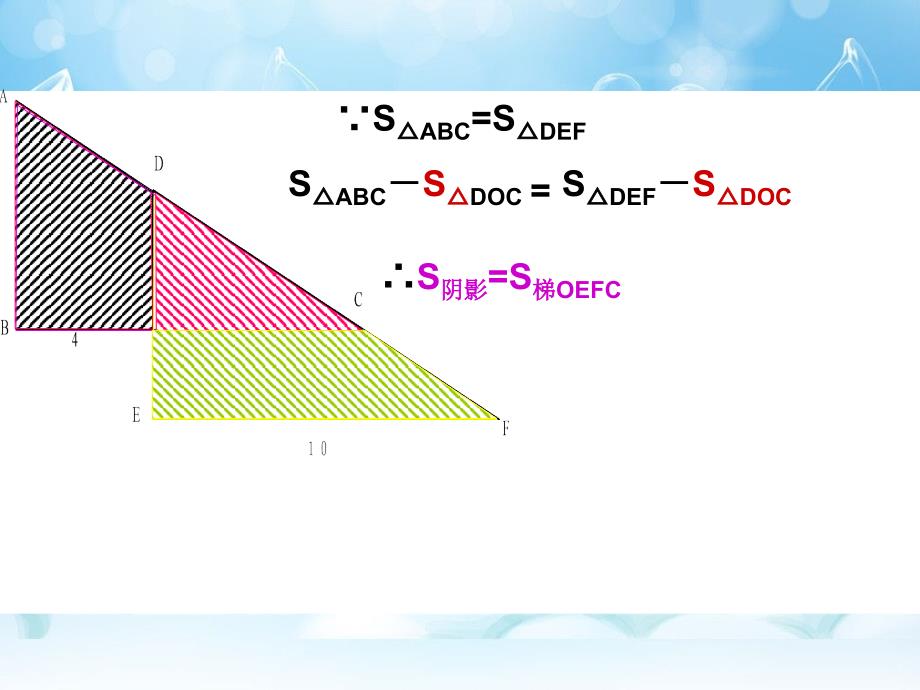求组合图形的面积系列之一等量代换法求面积_第3页