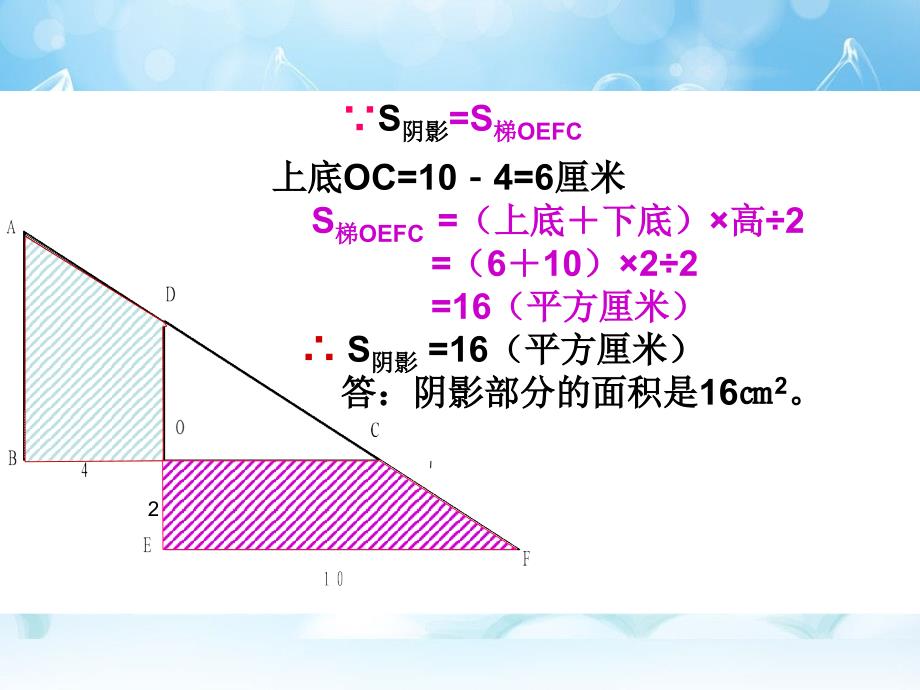 求组合图形的面积系列之一等量代换法求面积_第4页