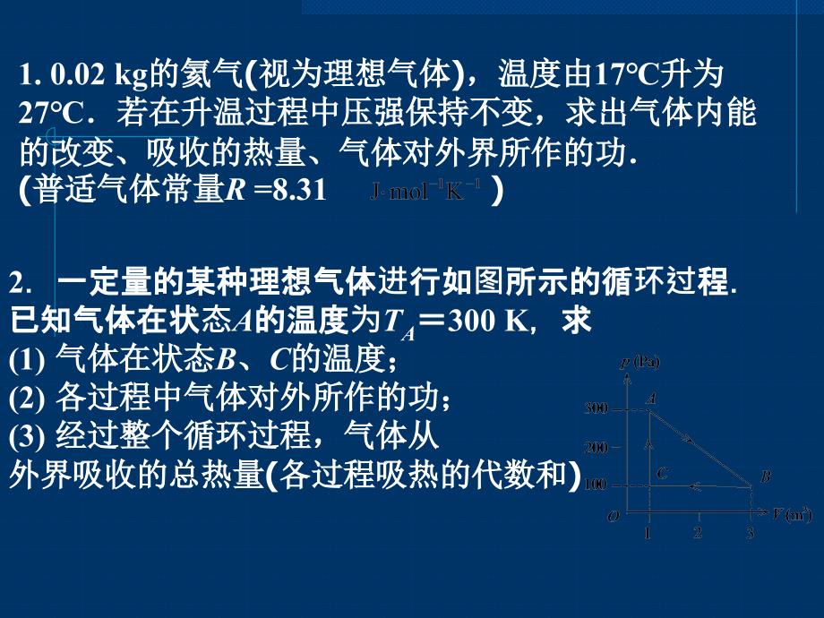 热学练习答案PPT课件_第1页