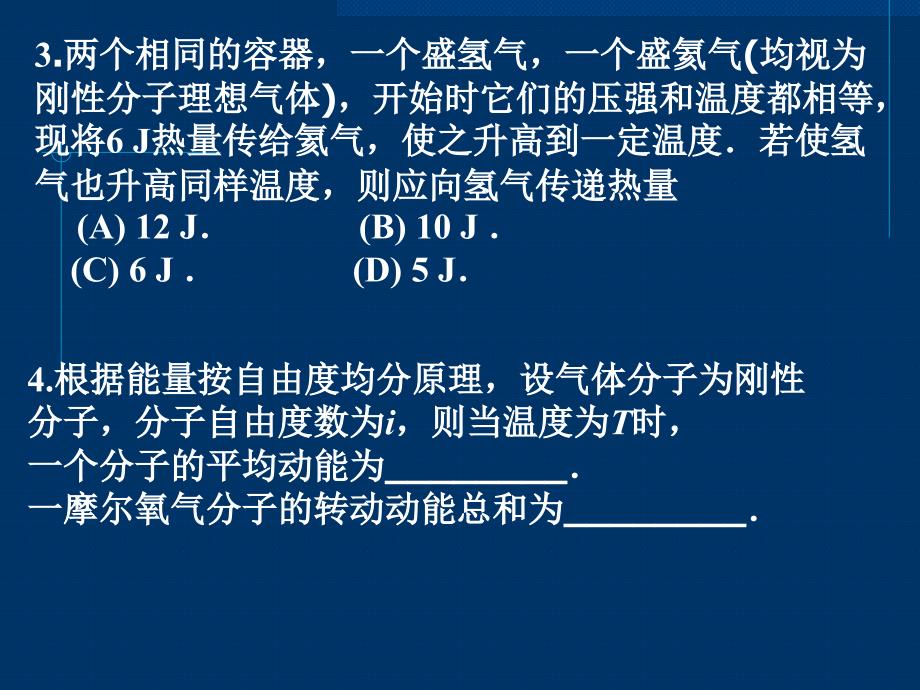 热学练习答案PPT课件_第2页