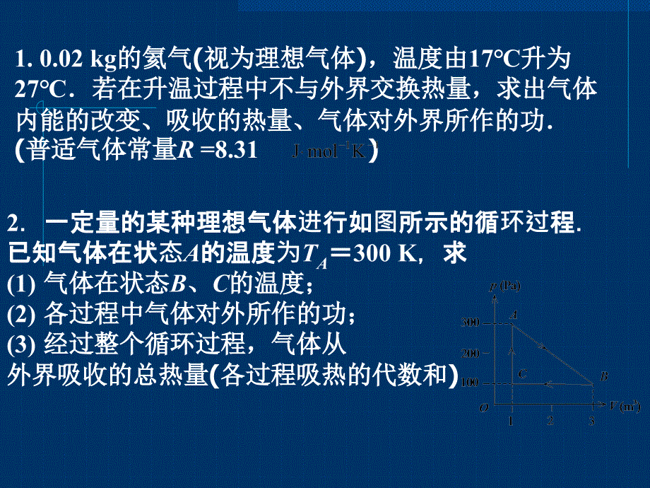 热学练习答案PPT课件_第4页