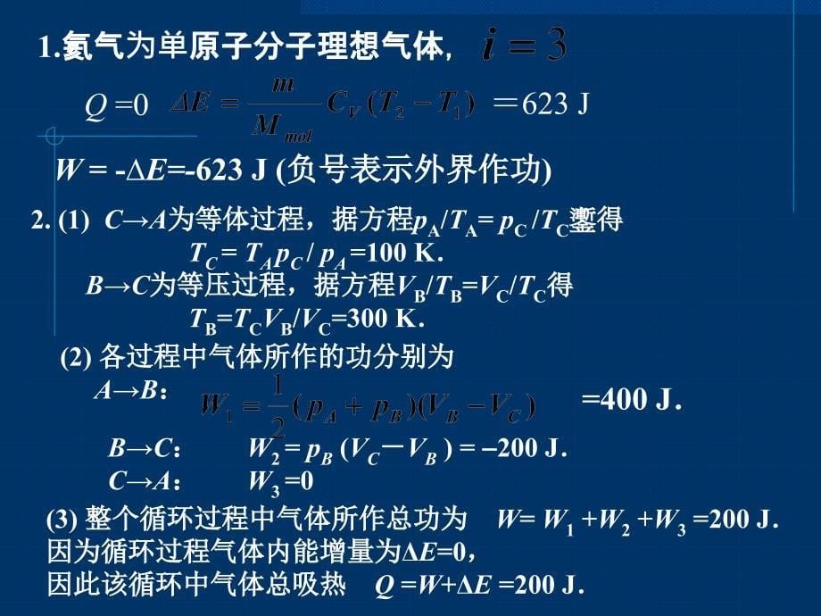 热学练习答案PPT课件_第5页