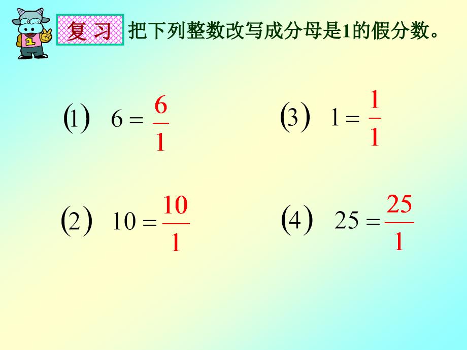 六年级数学上册倒数的认识_第2页