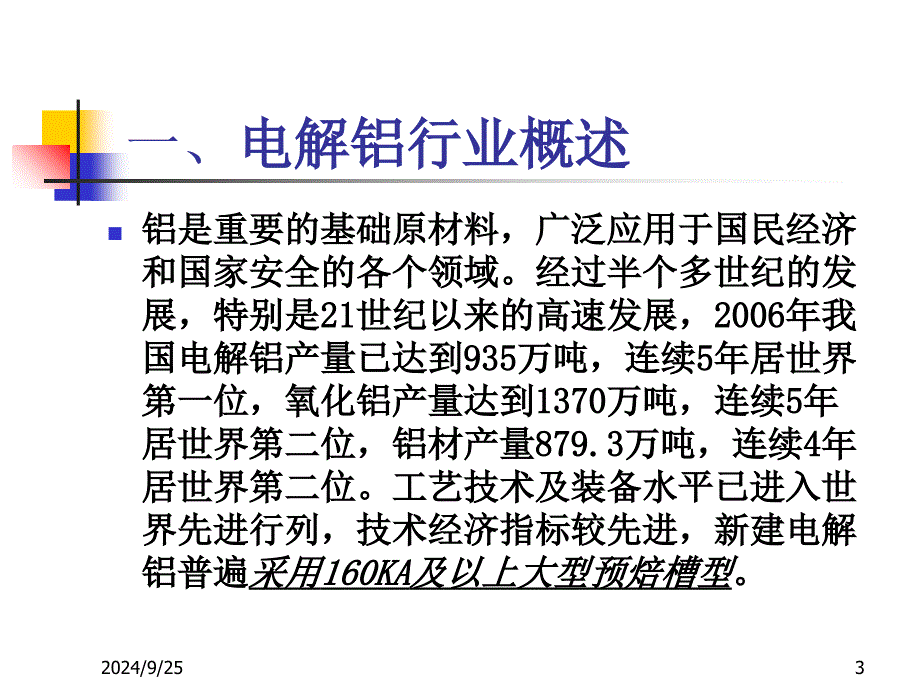 电解铝行业环境监察执法要点_第3页