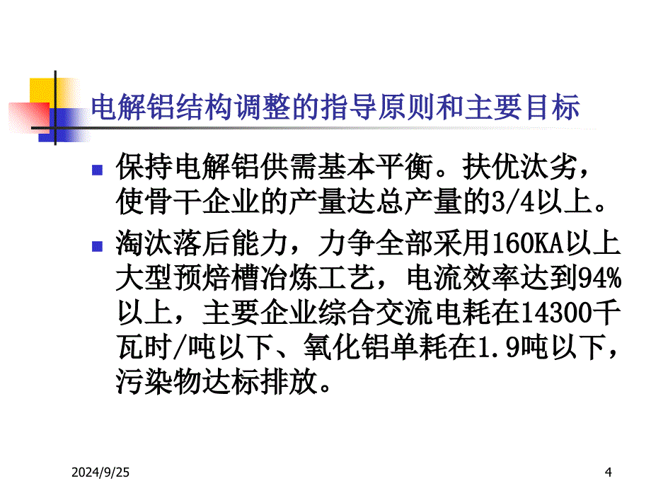 电解铝行业环境监察执法要点_第4页