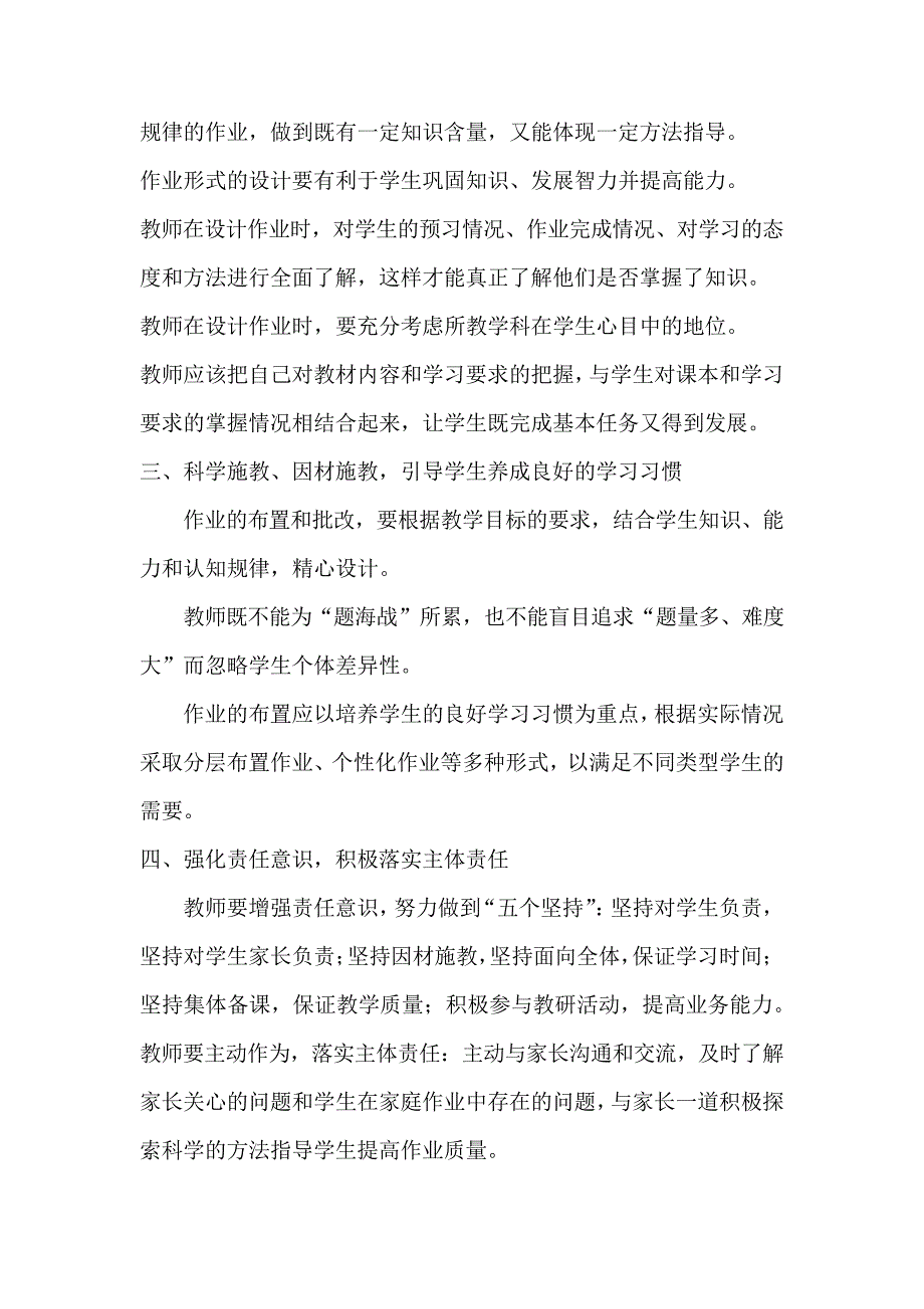 双减政策下如何提高学生作业质量_第2页