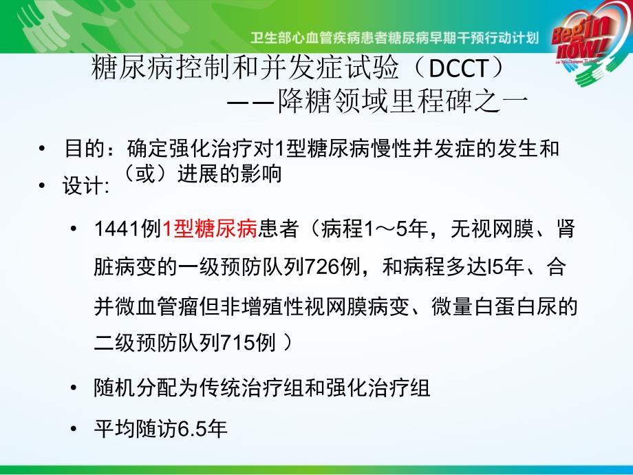 血糖干预与心血管事件循证医学的启示_第4页