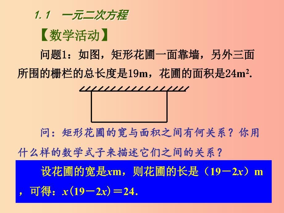 江苏省九年级数学上册 第1章 一元二次方程 1.1 一元二次方程课件（新版）苏科版.ppt_第3页