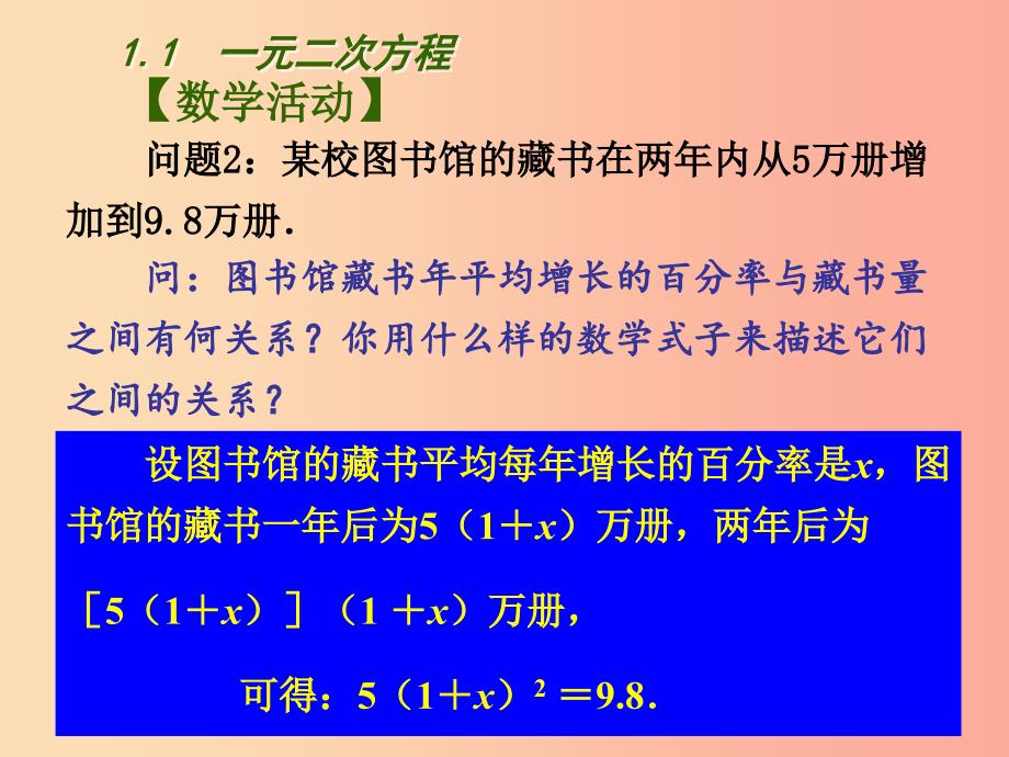 江苏省九年级数学上册 第1章 一元二次方程 1.1 一元二次方程课件（新版）苏科版.ppt_第4页