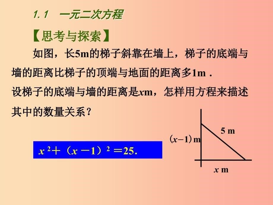 江苏省九年级数学上册 第1章 一元二次方程 1.1 一元二次方程课件（新版）苏科版.ppt_第5页