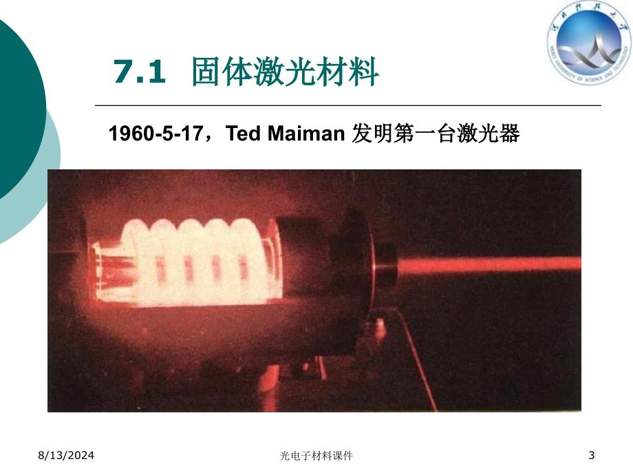 光电子材料课件_第3页