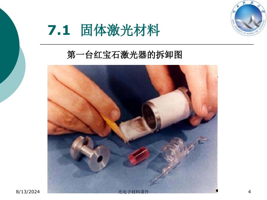 光电子材料课件_第4页