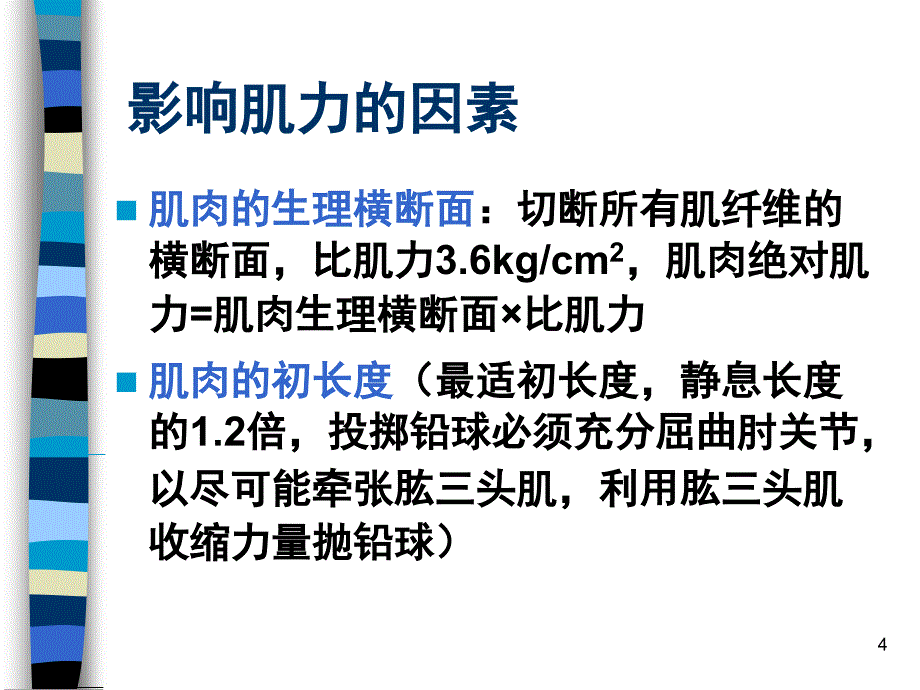 康复评定肌力评定.PPT_第4页