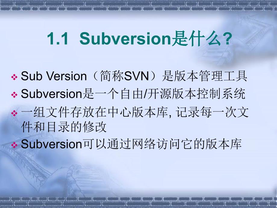 使用SVN来进行代码的版本管理_第4页