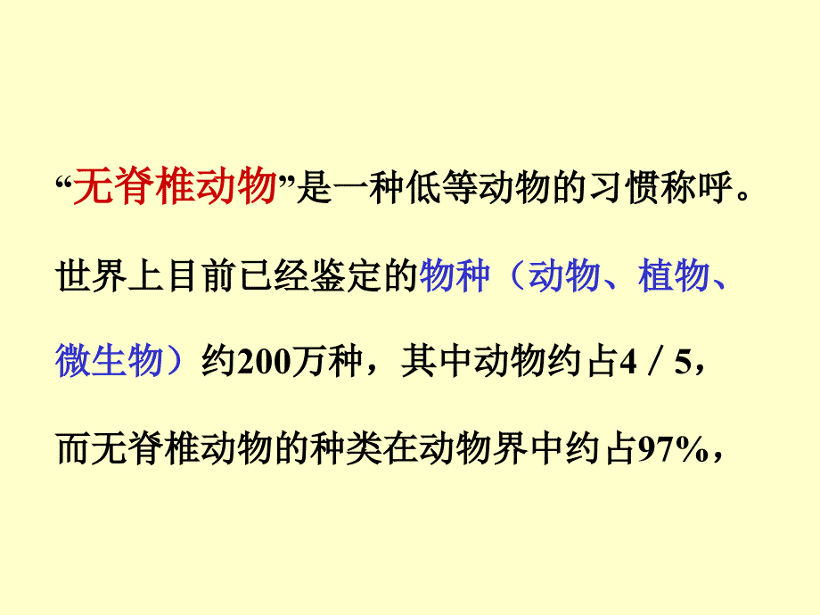 动物形态和分类_第4页