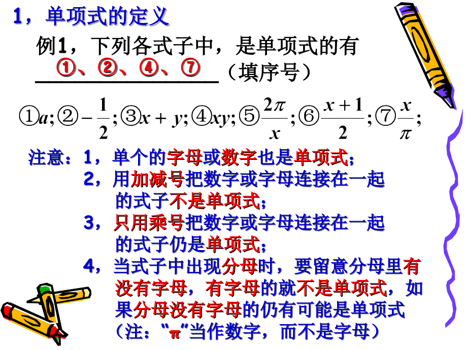 整式的加减中的易错题_第4页