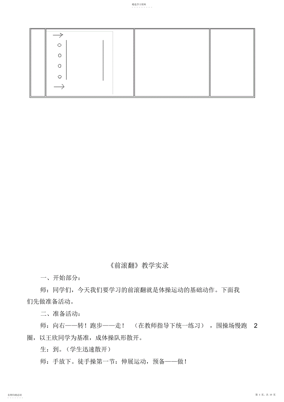 2022年小学体育《前滚翻》教学设计_第4页