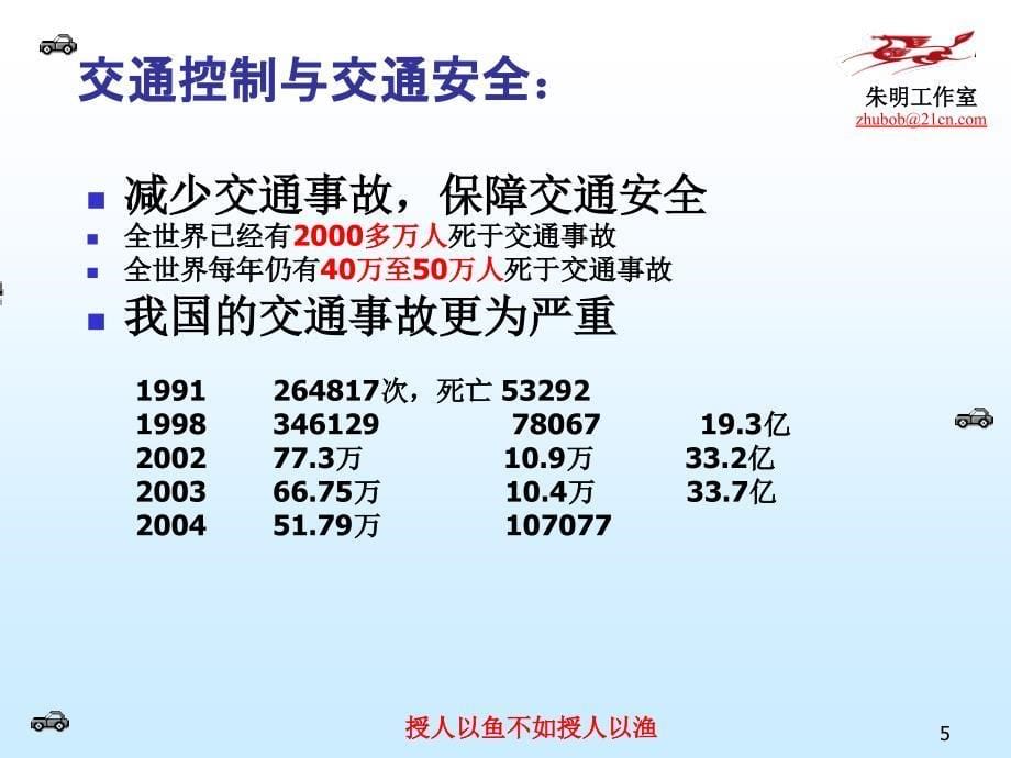 道路交通安全10章管理与科技_第5页