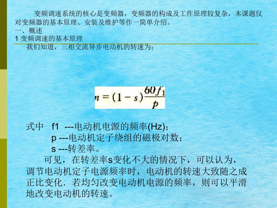 变频调速的基本原理ppt课件_第2页