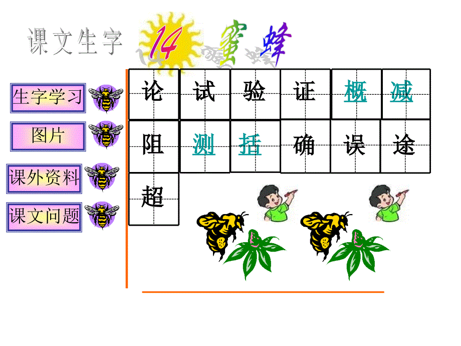 《蜜蜂》教学课件 (2)_第4页