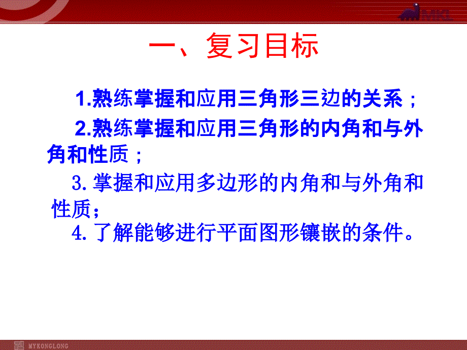 古店镇中学武长城人教版八年级数学上册复习课件第11章三角形共21张_第2页