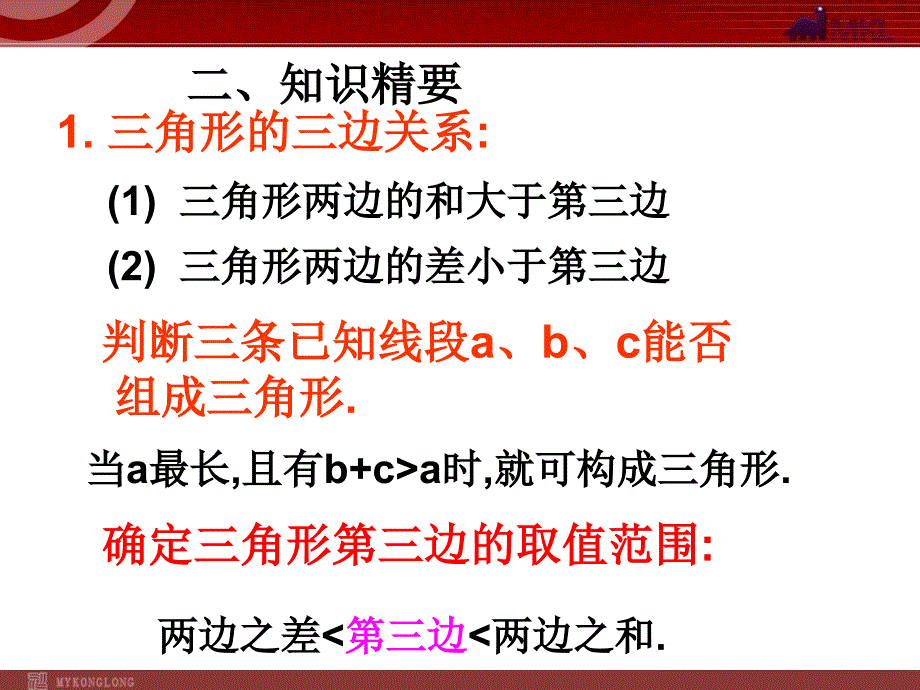 古店镇中学武长城人教版八年级数学上册复习课件第11章三角形共21张_第3页