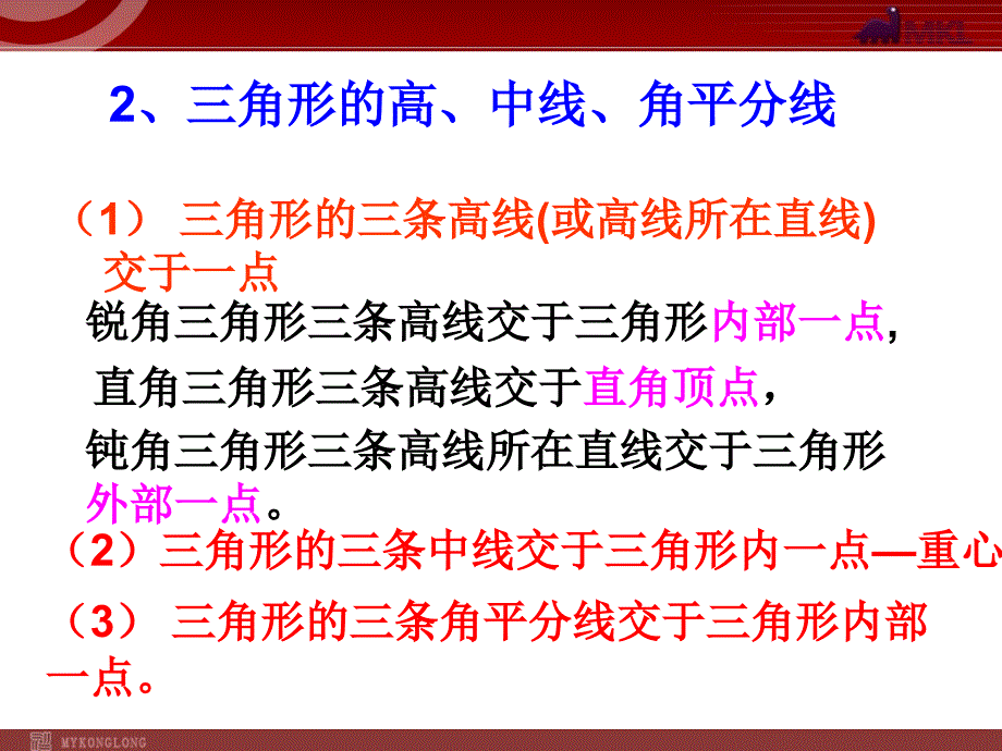 古店镇中学武长城人教版八年级数学上册复习课件第11章三角形共21张_第4页