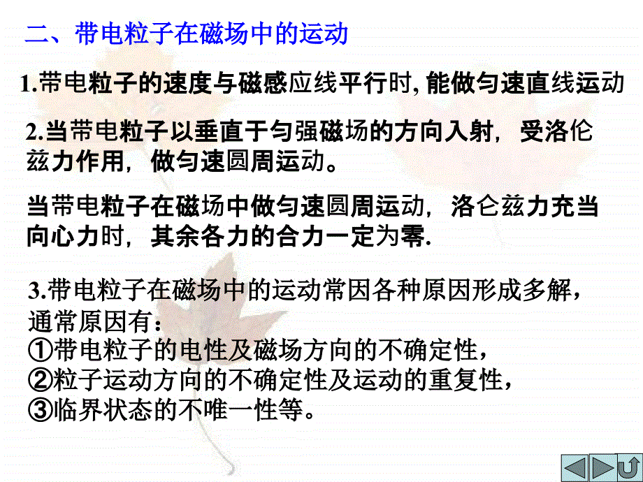 带电物体在电磁场中的运动_第4页