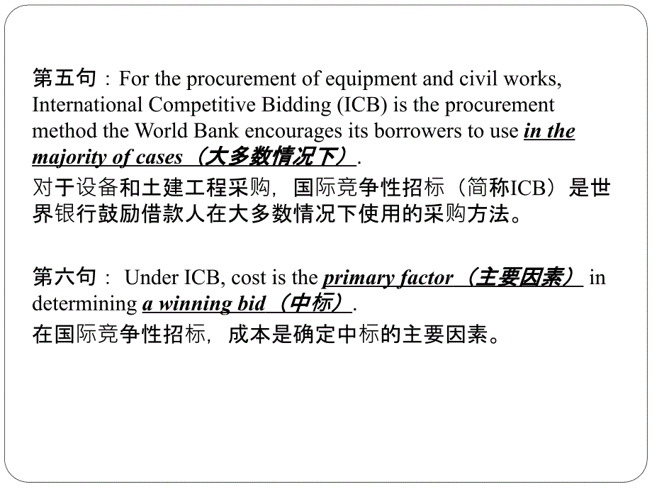 工程管理专业外语第五章_第4页