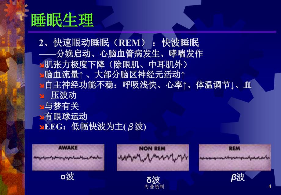 失眠诊断与治疗优质材料_第4页