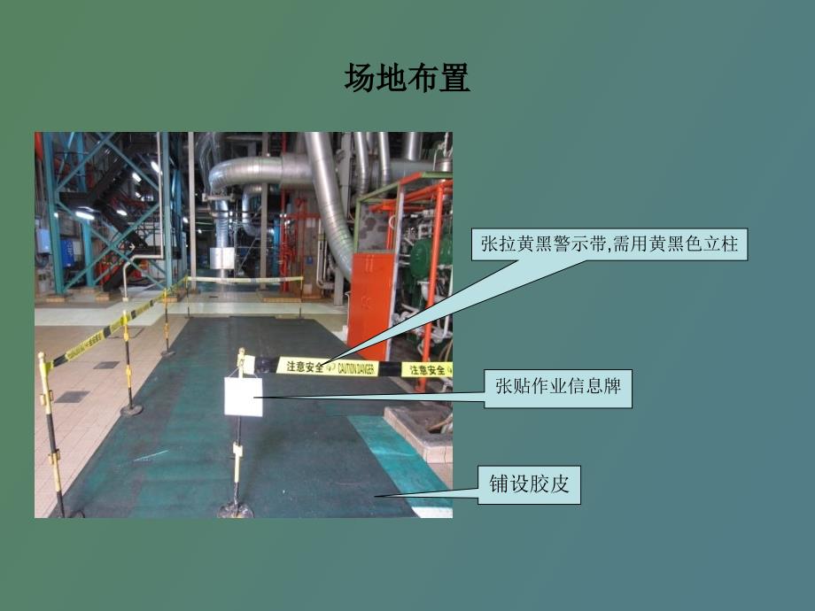 标准作业现场材料_第2页